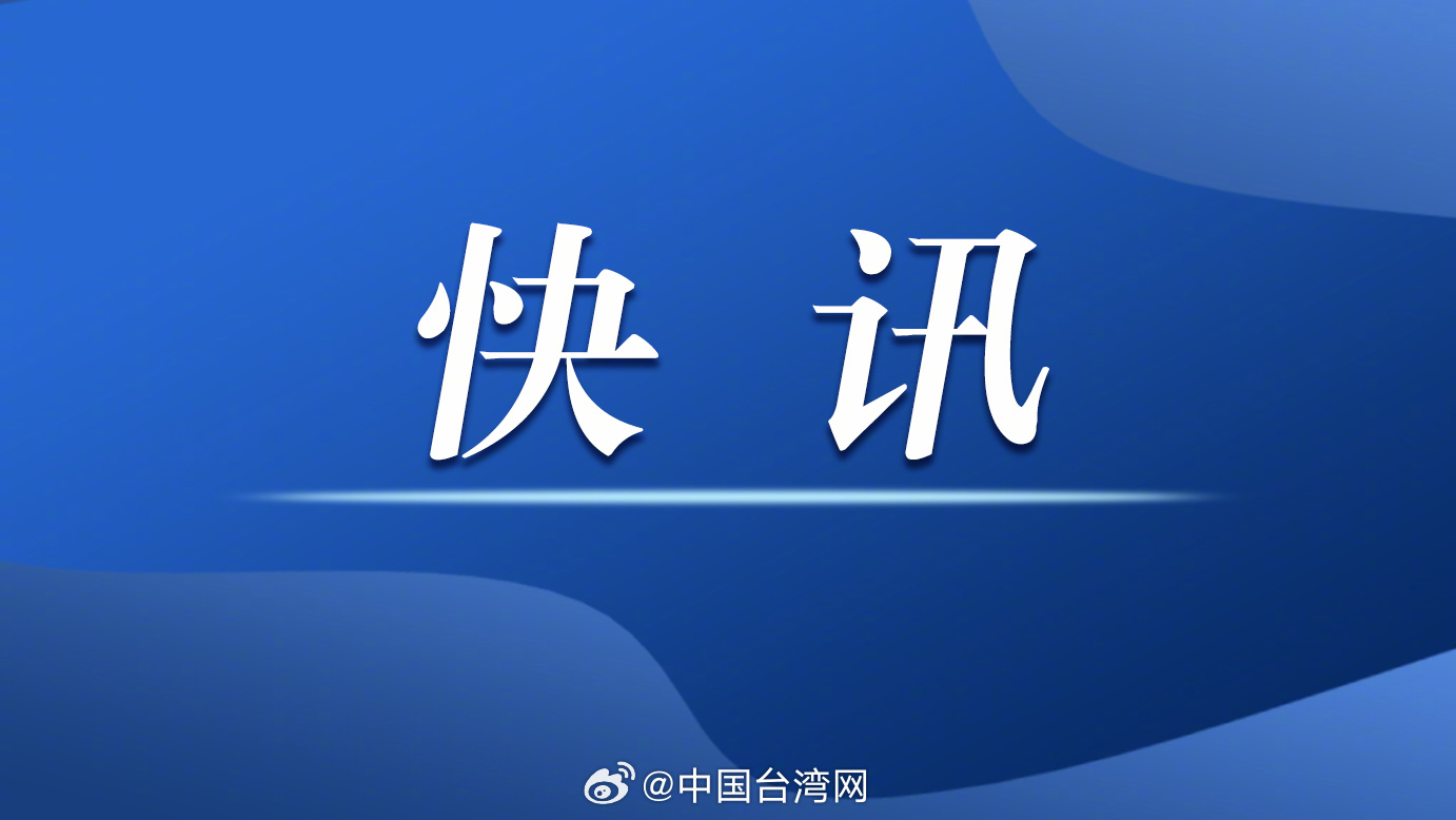 福建对台任务较重的县单独设置台湾事务办公室，深化两岸交流的关键举措