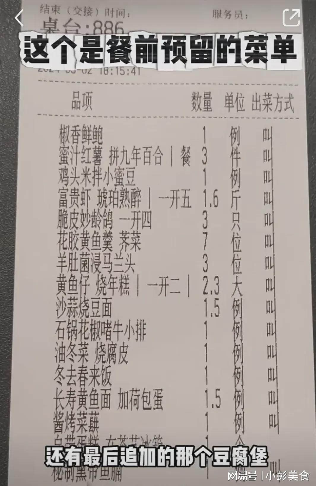 东京新荣记遭遇阴阳菜单，网友发文维权之路