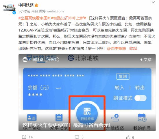 关于12306回应出现多张低价火车票的探讨