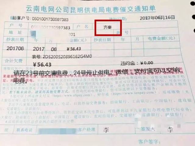 卖房后忘交接替别人交了13年电费