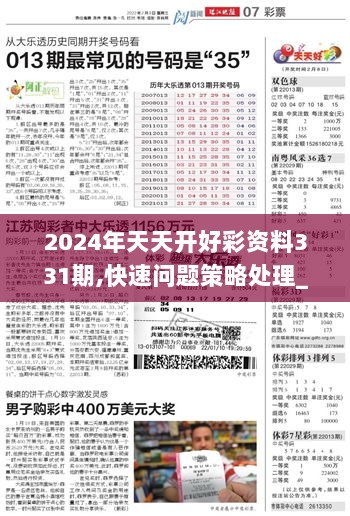 2024年天天开好彩资料56期行业趋势与展望,2024年天天开好彩资料56期_{关键词3}