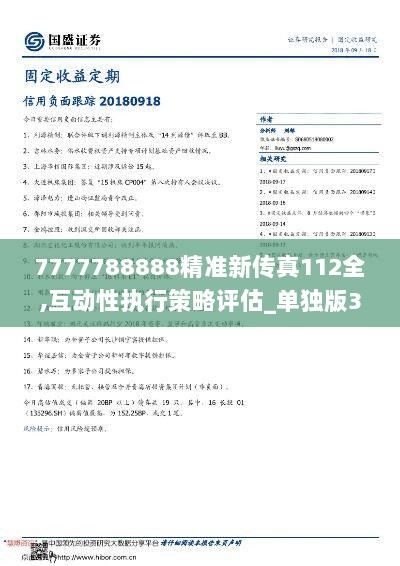 7777788888精准新传真内部数据与市场预测,7777788888精准新传真_{关键词3}