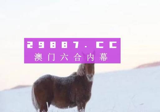 澳门管家婆一肖中特2019揭示数字选择的心理因素,澳门管家婆一肖中特2019_{关键词3}