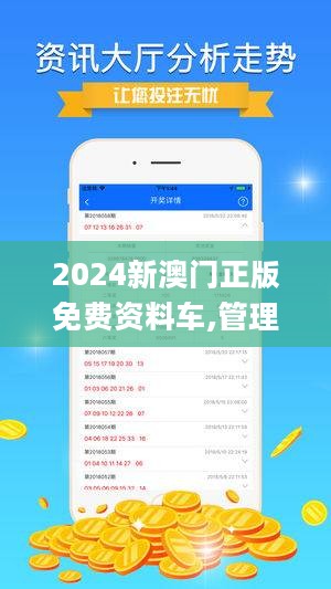 2024新澳门正版免费资料车协同效应的实现,2024新澳门正版免费资料车_{关键词3}