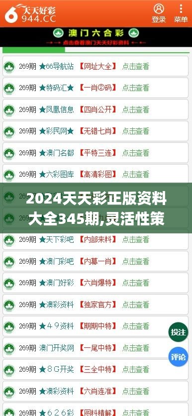 2024天天开彩免费资料