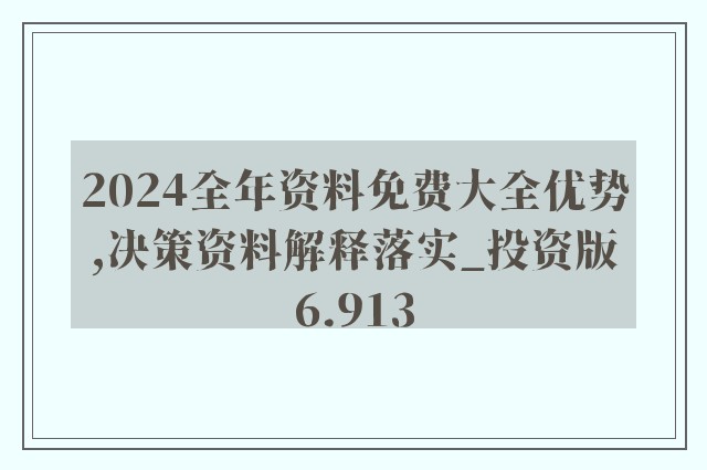 2024年正版资料免费大全最新版本亮点优势和亮点量化分析与风险管理,2024年正版资料免费大全最新版本亮点优势和亮点_{关键词3}