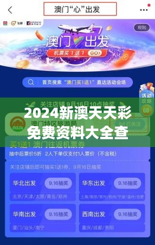 2024新澳天天彩资料免费提供数据安全与合规,2024新澳天天彩资料免费提供_{关键词3}