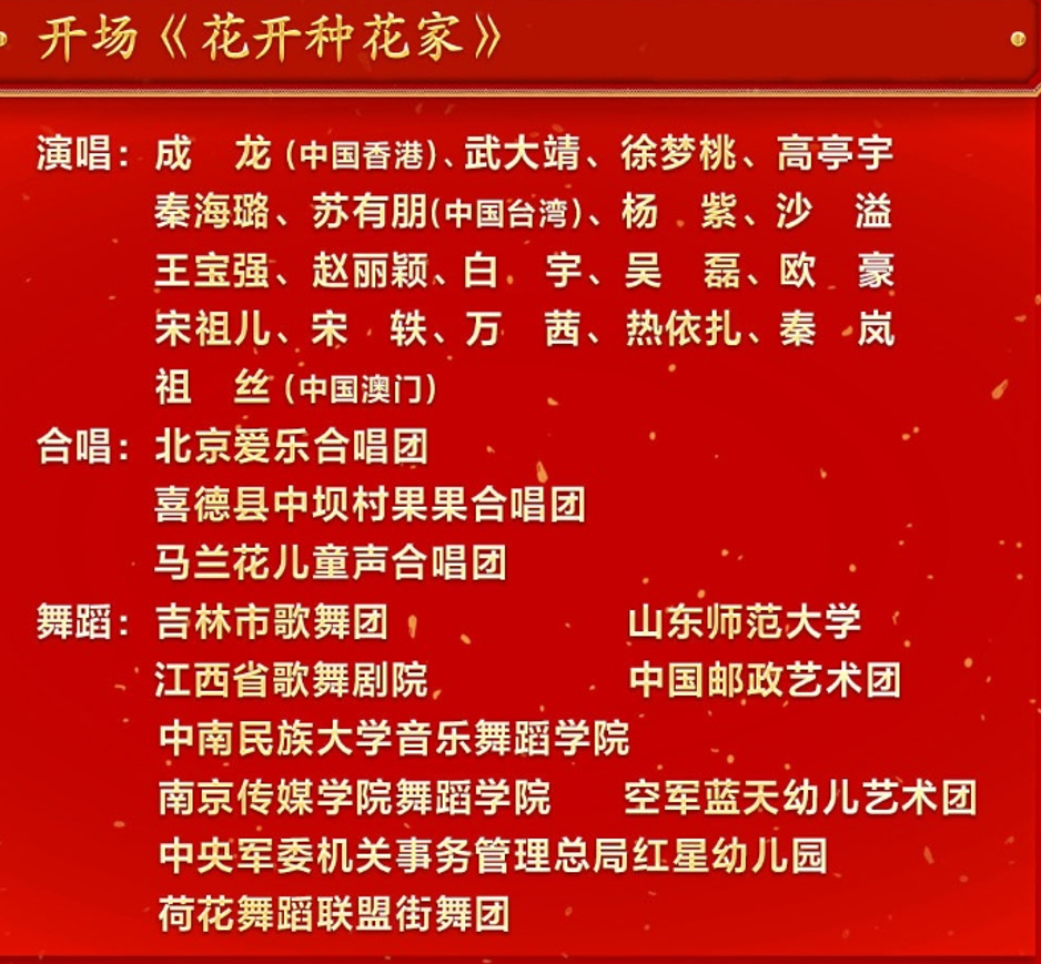 央视蛇年春晚节目单公布，万众瞩目的盛宴时刻