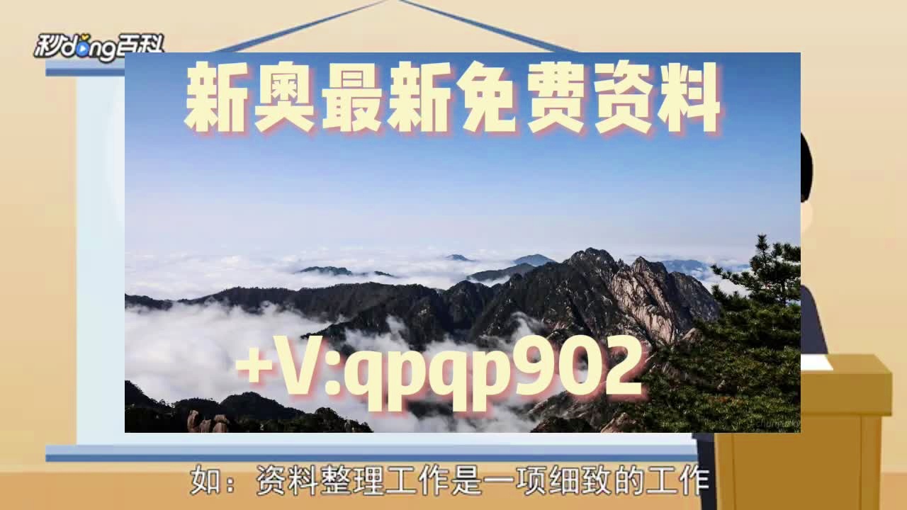 新奥最准免费资料大全助你实现目标的新年愿景,新奥最准免费资料大全_{关键词3}