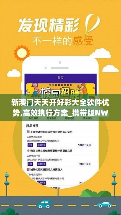 新澳六开彩天天开好彩大全53期揭示财富密码新启示,新澳六开彩天天开好彩大全53期_{关键词3}