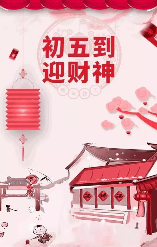 大年初五迎财神，传统习俗与现代狂欢