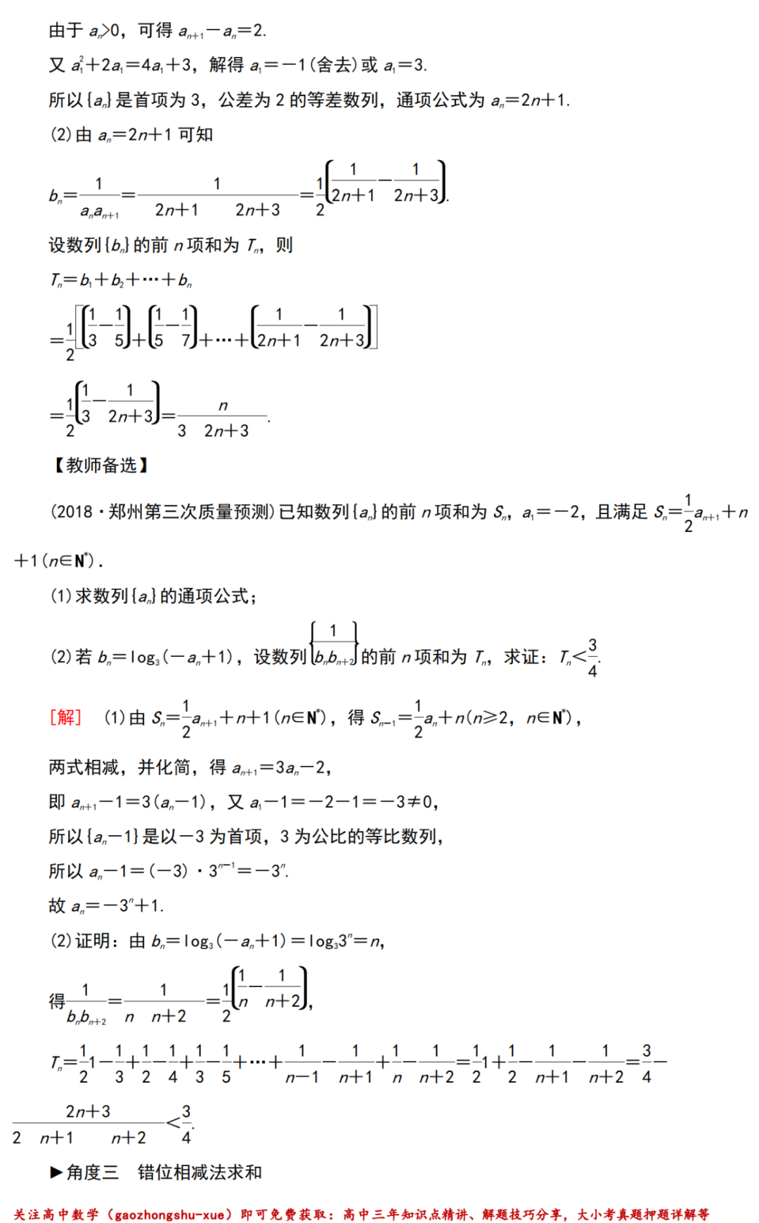 数列必做十题终极挑战——解锁你的数学巅峰之路！揭秘压轴题的秘密武器，你准备好了吗？深度解析与实战攻略在此一网打尽。