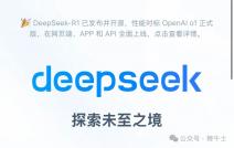 DeepSeek输出token费用涨至每百万8元