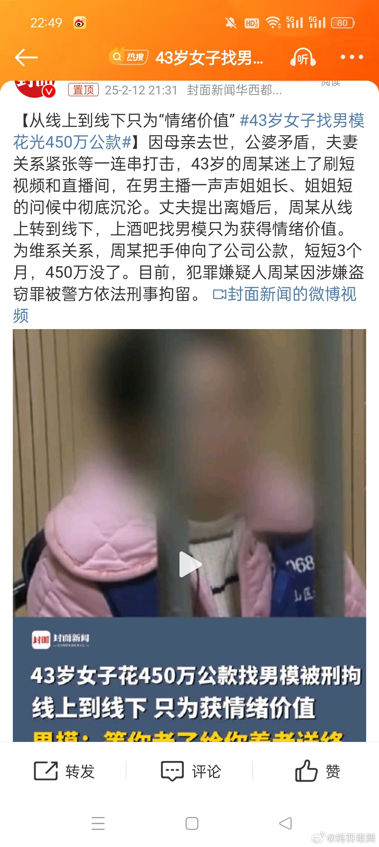 震惊！43岁女子疯狂消费男模，公款挥霍一空！揭秘背后的故事与法规警示