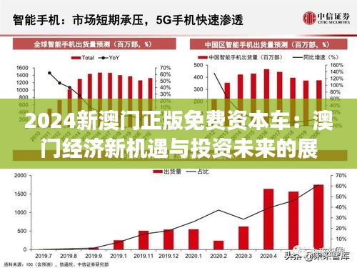 2025新澳门正版免费资木车