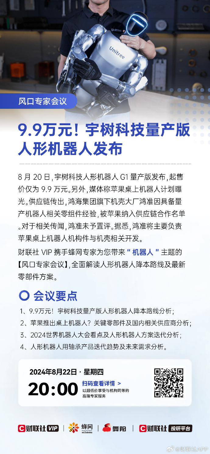 宇树科技CEO揭秘，人形机器人即将颠覆人类生活？