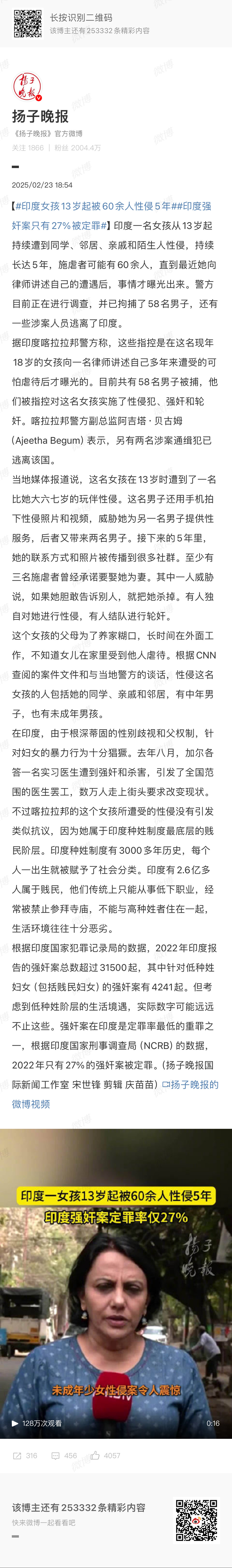 13岁噩梦开始，5年60人轮番摧残！她的呐喊谁能听见？