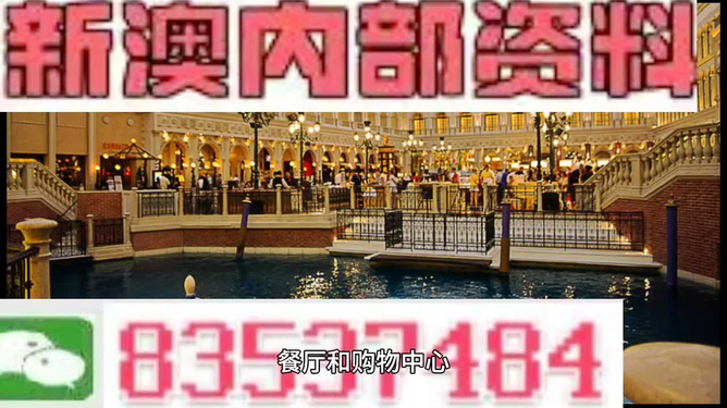 揭秘澳门内部精准数据！掌握85.547版策略，你的计划将无懈可击！