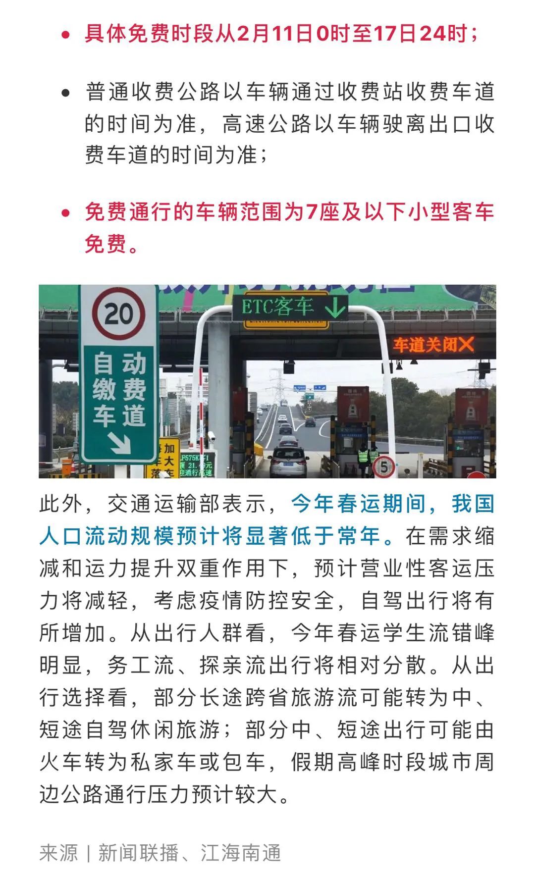 惊！春节高速免费或将延长4天，背后竟暗藏这些玄机？