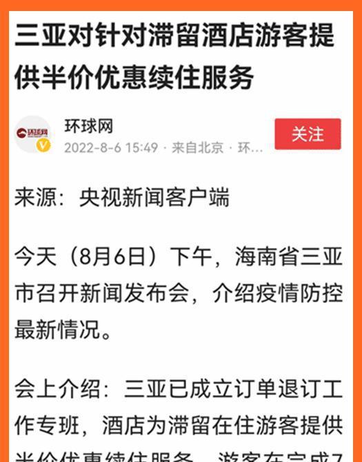 震惊！三亚客房退订新规竟暗藏玄机，游客权益或将大洗牌！