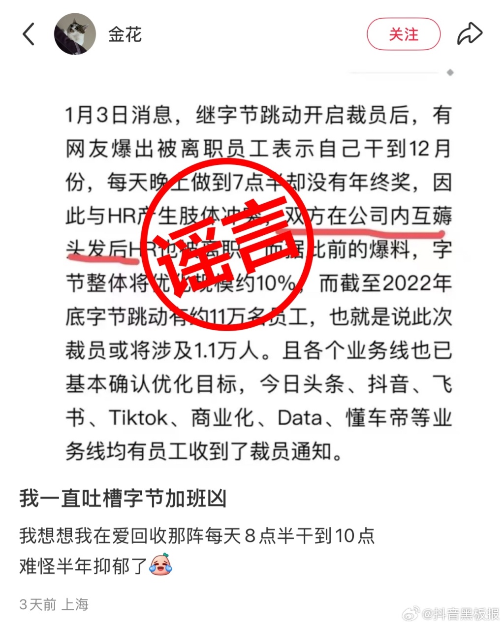 惊爆！裁员现场竟上演全武行，HR与员工大打出手，抖音官方紧急回应！