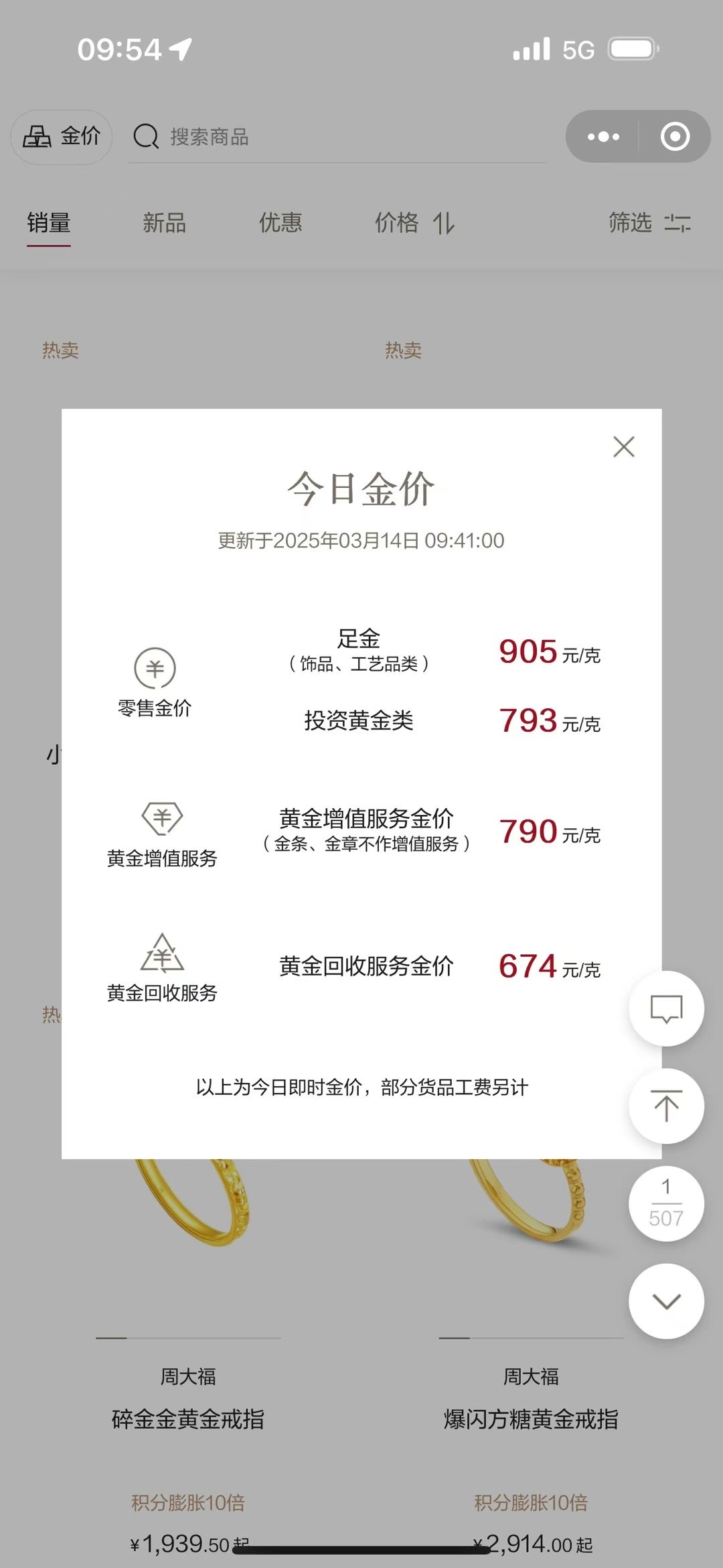 足金价格涨破900