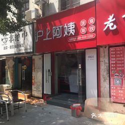 震惊！沪上阿姨涉事门店突然闭店，背后真相令人不寒而栗！