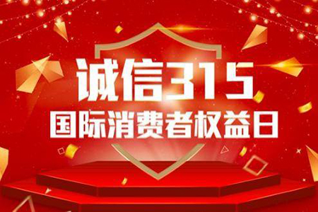 今年的315晚会曝光了哪些问题