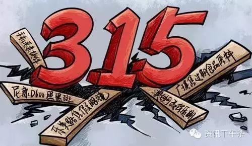 去年315曝光的问题产品今年还在吗