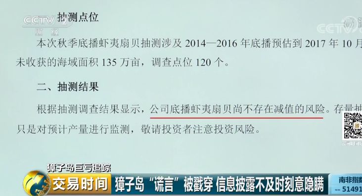 曾经的东北首富被终身禁入证券市场