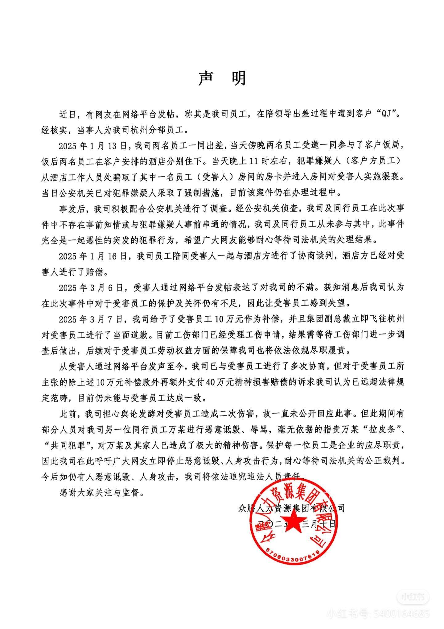 险遭强奸被公司劝离