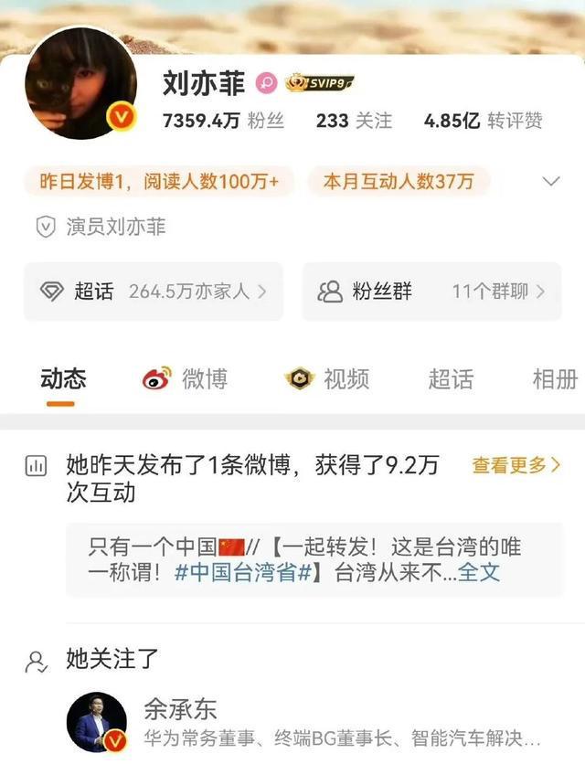 惊！刘亦菲竟与余承东同框直播，背后真相令人震惊！