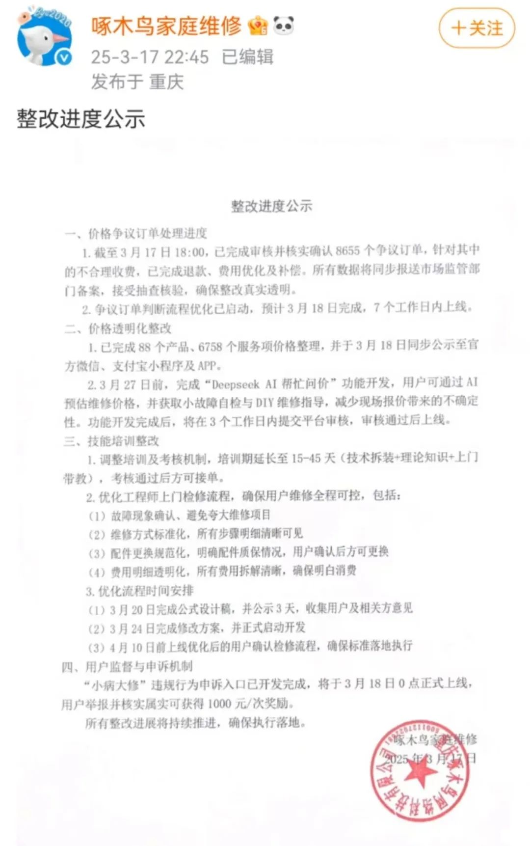 震惊！啄木鸟整改神秘消失，背后真相令人不寒而栗！