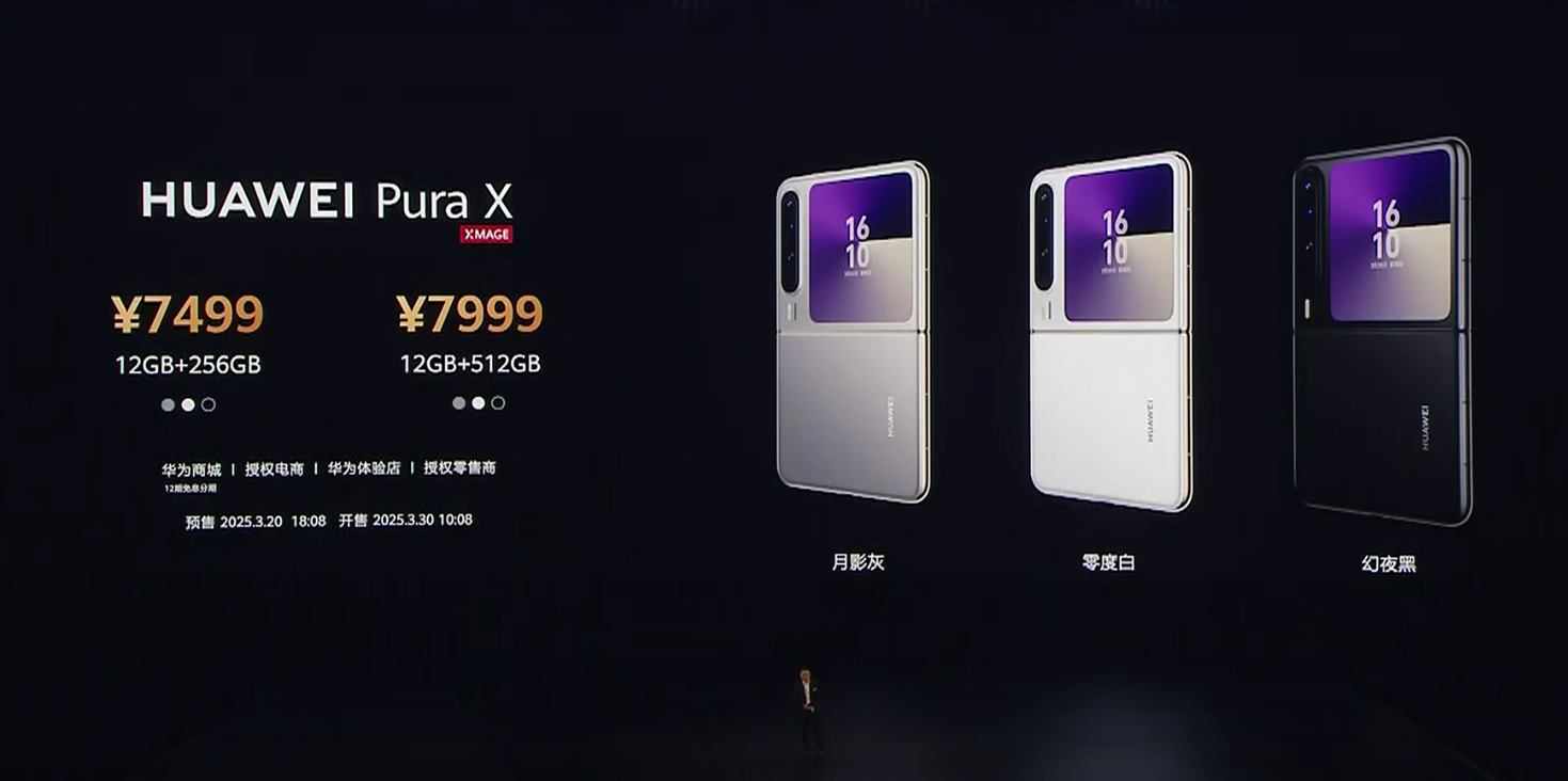 7499元起！华为Pura X折叠手机震撼来袭，你准备好迎接未来了吗？