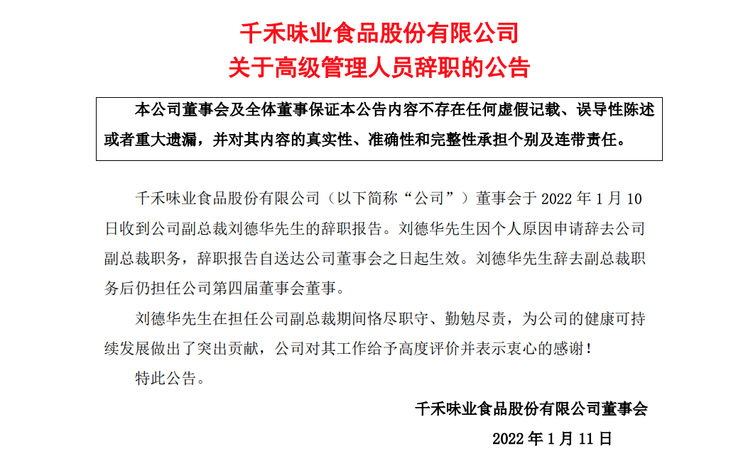 震惊！千禾味业深夜致歉，背后竟隐藏如此惊人真相！