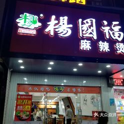 杨国福门店惊现老鼠